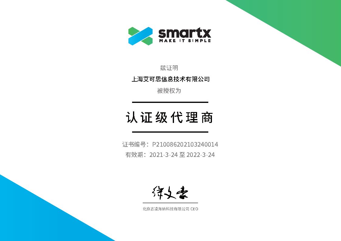 smartx资质.png